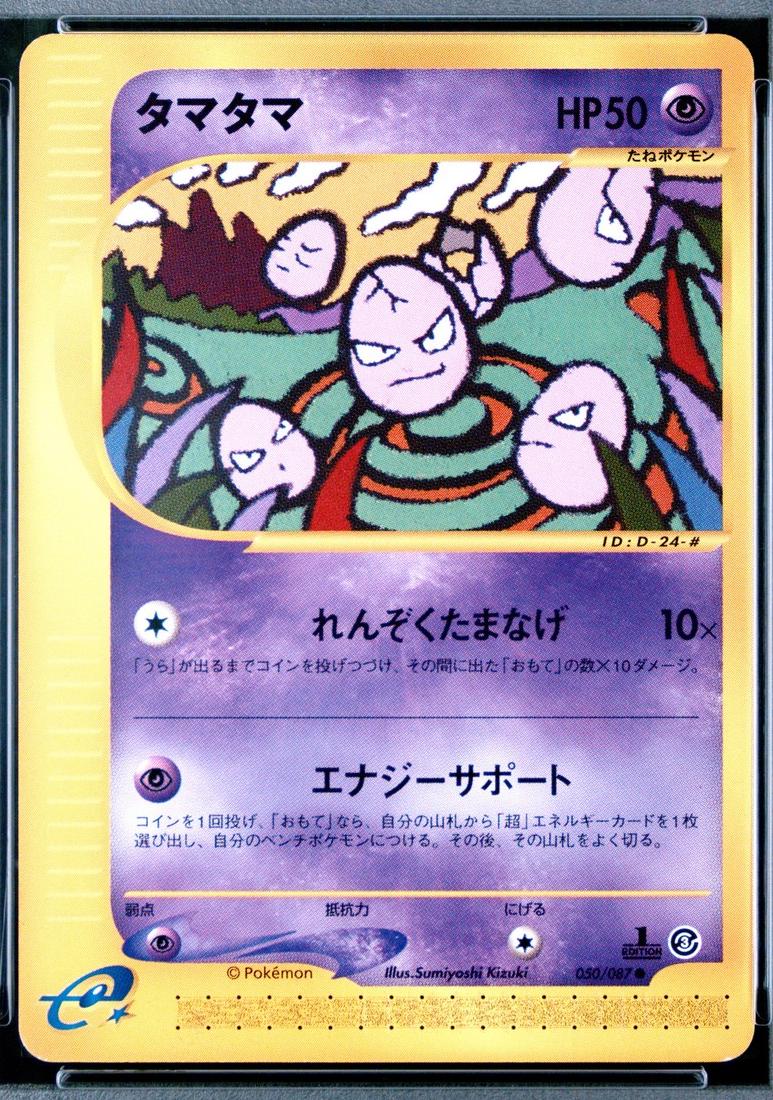Exeggcute [1st-Edition]